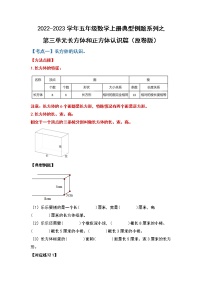 小学数学人教版五年级下册长方体和正方体的认识综合与测试优秀复习练习题