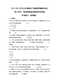 人教版五年级下册长方体和正方体的表面积同步练习题