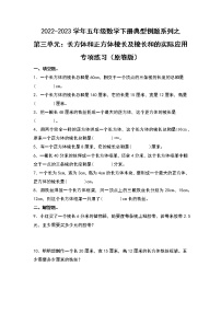 小学数学人教版五年级下册长方体和正方体的认识综合与测试习题