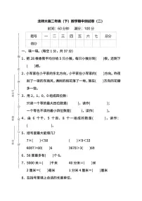 北师大版数学二年级下册期中测试卷（二）及答案