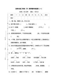 北师大版数学二年级下册期中测试卷(一)及答案
