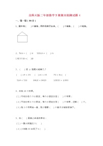 二年级下册数学期末考试试卷12