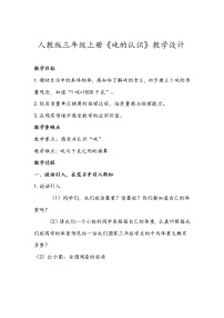 小学数学吨的认识教学设计