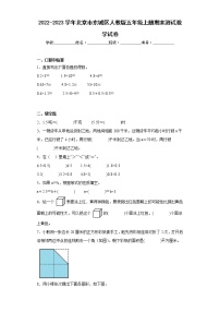 2022-2023学年北京市东城区人教版五年级上册期末测试数学试卷（含详细答案）