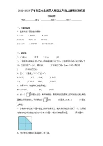 2022-2023学年北京市东城区人教版五年级上册期末测试数学试卷（含详细答案）