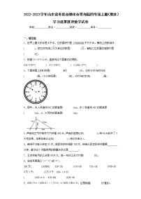 2022-2023学年山东省枣庄市滕州市青岛版四年级上册（期末）学习成果展评数学试卷（含详细答案）