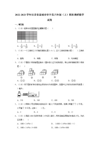 2022-2023学年江苏省盐城市阜宁县六年级（上）期末调研数学试卷