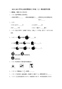2022-2023学年云南省楚雄州三年级(上)期末数学试卷