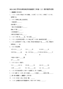 2021-2022学年江西省南昌市新建区三年级（上）期中数学试卷