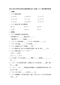 2022-2023学年江苏省无锡市锡山区三年级（上）期中数学试卷