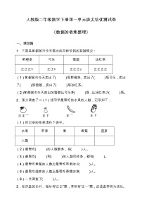 小学数学人教版二年级下册1 数据收集整理精练