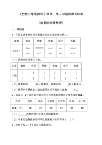 人教版二年级下册1 数据收集整理测试题