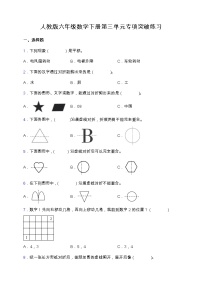 人教版二年级下册3 图形的运动（一）课后作业题