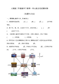 人教版三年级下册1 位置与方向（一）课时练习