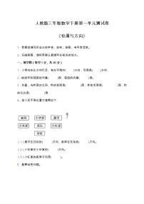 人教版三年级下册1 位置与方向（一）单元测试课后练习题