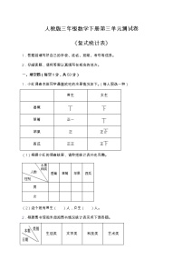 小学数学3 复式统计表单元测试同步练习题