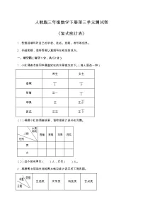 小学数学3 复式统计表单元测试同步练习题