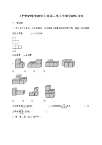 人教版四年级下册2 观察物体（二）当堂检测题