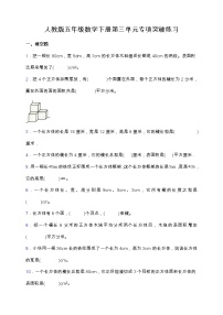 数学五年级下册3 长方体和正方体探索图形当堂检测题