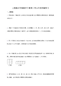 数学五年级下册探索图形课时训练