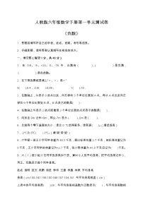 小学数学人教版六年级下册1 负数单元测试随堂练习题