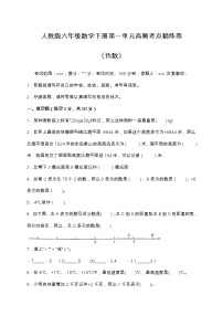 小学数学人教版六年级下册1 负数当堂达标检测题