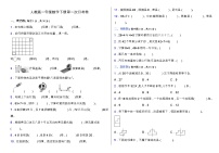 人教版二年级下册数学第二次月考卷（三、四单元）（含答案）