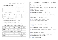 人教版二年级下册数学第一次月考卷（一、二单元）（含答案）