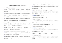 人教版六年级下册数学第一次月考卷（一、二单元）（含答案）