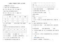 人教版三年级下册数学第二次月考卷（三、四单元）（含答案）