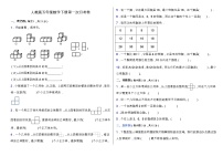 人教版五年级下册数学第一次月考卷（一、二单元）（含答案）