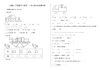 人教版一年级下册数学第一二单元拔尖培优测试卷（含答案）