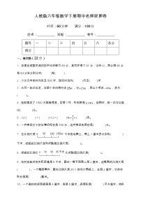 人教版六年级数学下册期中名师密押卷（含答案）