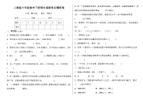 人教版六年级数学下册期中高频考点精练卷（含答案）