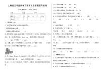 人教版五年级数学下册期中易错题型专练卷（含答案）