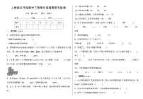 人教版五年级数学下册期中易错题型专练卷(含答案)
