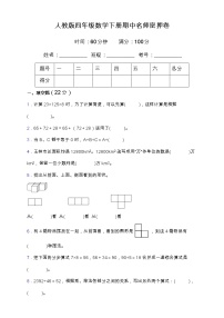 人教版四年级数学下册期中名师密押卷（含答案）