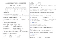 人教版四年级数学下册期中易错题型专练卷（含答案）