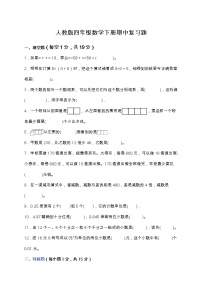 人教版四年级数学下册期中复习题（含答案）