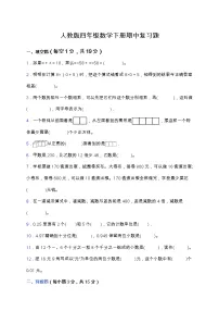 人教版四年级数学下册期中复习题(含答案)