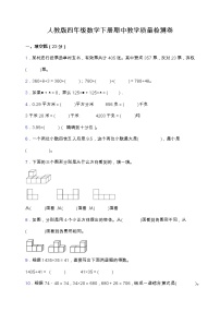 人教版四年级数学下册期中教学质量检测卷（含答案）