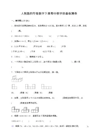 人教版四年级数学下册期中教学质量检测卷(含答案)