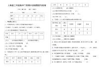 人教版三年级数学下册期中易错题型专练卷（含答案）