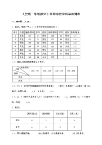 人教版三年级数学下册期中教学质量检测卷（含答案）