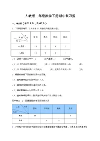 人教版三年级数学下册期中复习题(含答案)