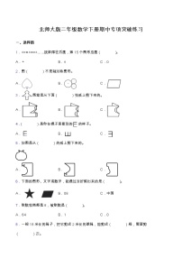 【专项突破】人教版二年级数学下册期中专项突破练习-选择与判断