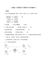 【专项突破】人教版三年级数学下册期中专项突破练习-应用题