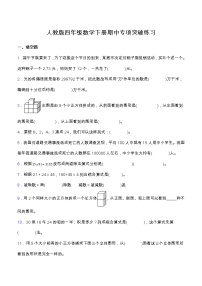 【专项突破】人教版四年级数学下册期中专项突破练习-填空题