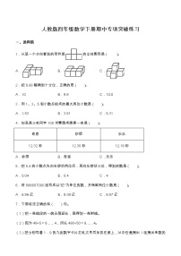 【专项突破】人教版四年级数学下册期中专项突破练习-选择与判断