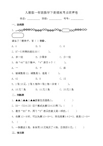 人教版一年级数学下册期末考点密押卷（二）（含答案）